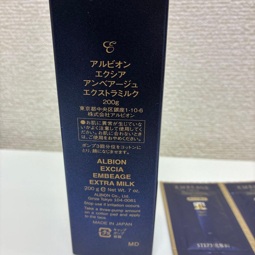 アルビオン　エクシア　アンベアージュ　エクストラミルク　200g 乳液