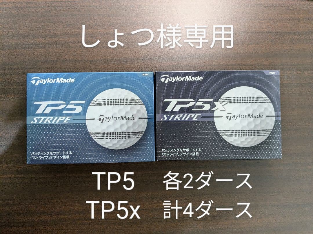 【しょつ】TP5x STRIPE TP5 STRIPE 計4ダース