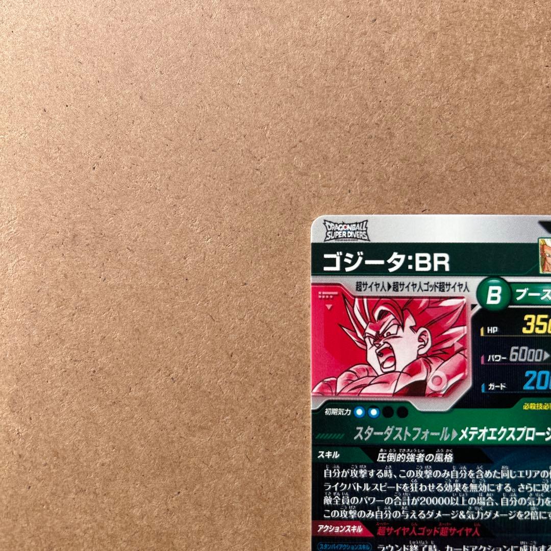 ダイバーズ ゴジータBR パラレル SDV8-044 GDR【微かけあり】
