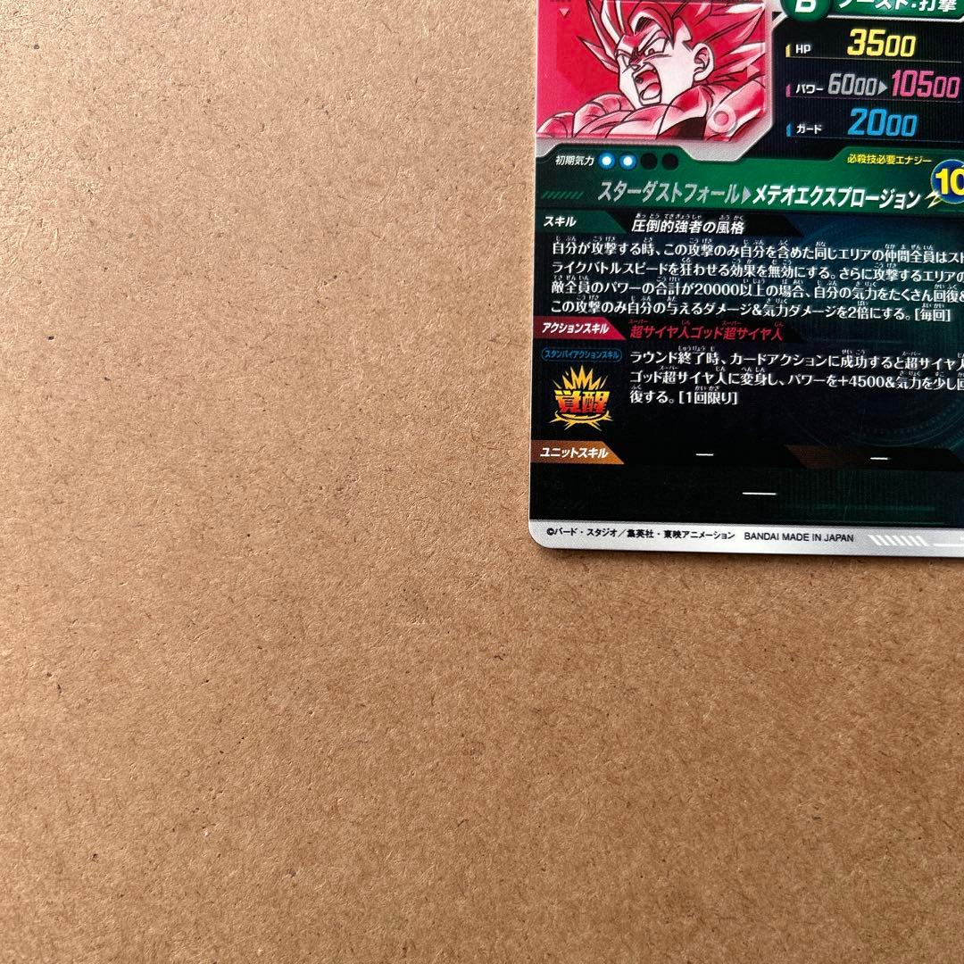 ダイバーズ ゴジータBR パラレル SDV8-044 GDR【微かけあり】