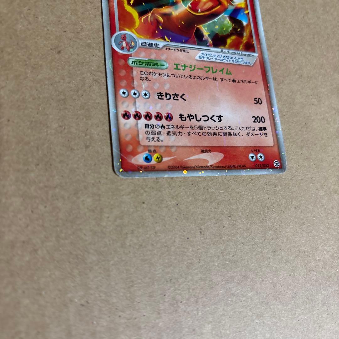 リザードンex 2004年