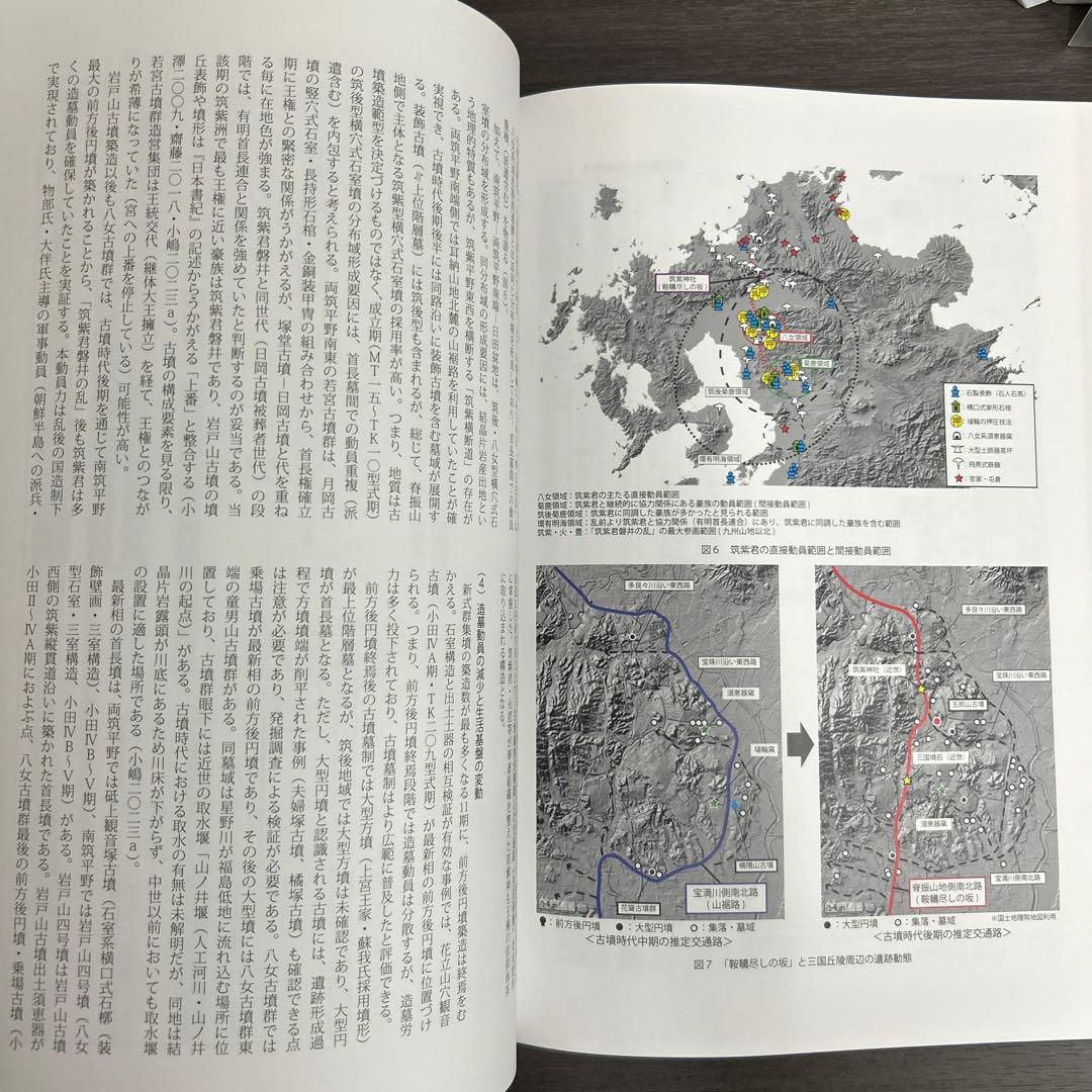 論文集　筑紫君の多角的研究　考古学　古代史　古墳時代　岩戸山　埴輪　石人石馬
