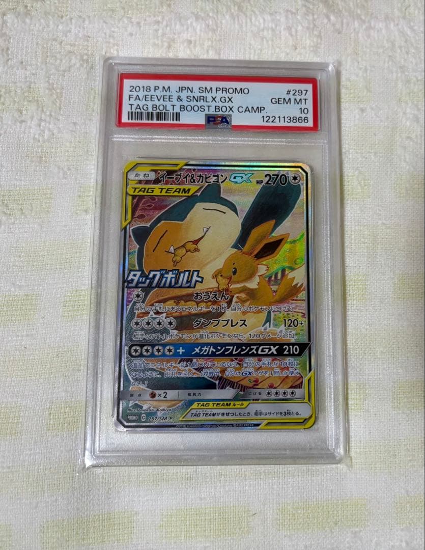【完美品】イーブイ＆カビゴンGX PROMOSM-Pプロモカード297/SM-P