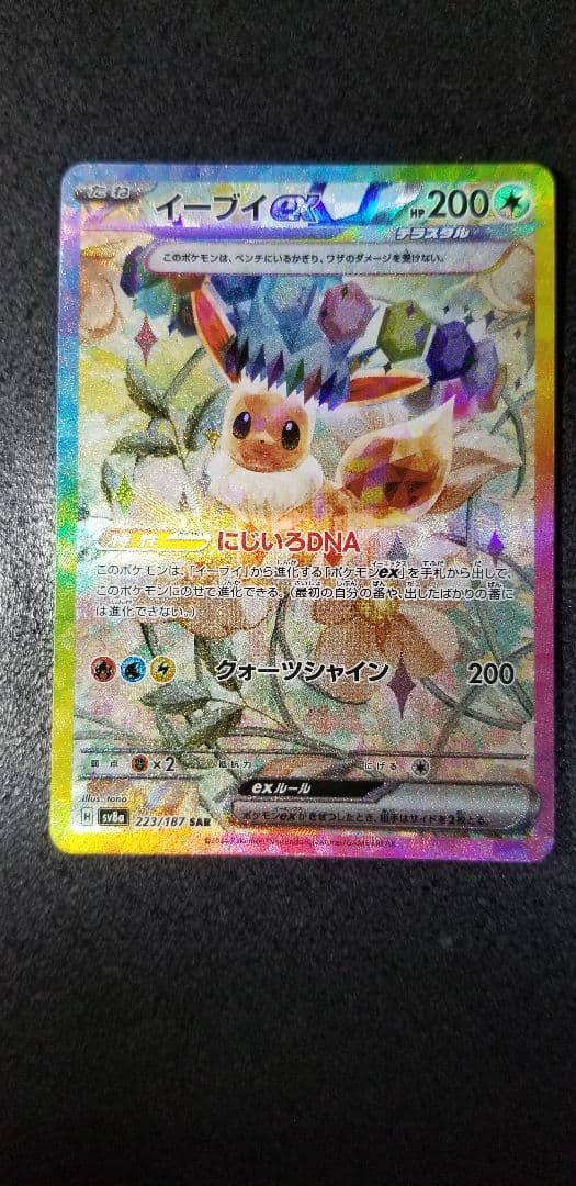 早い者勝ちテラスタルフェス、エーフィーex、イーブイex2枚セット