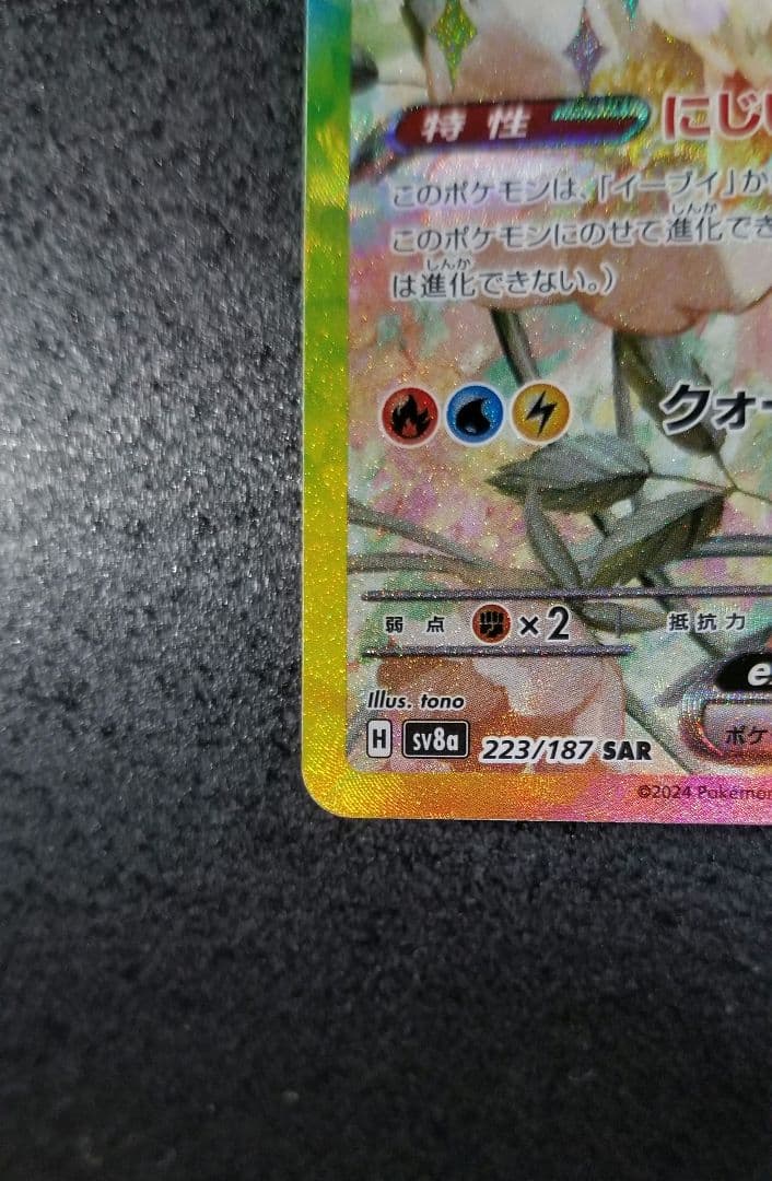 早い者勝ちテラスタルフェス、エーフィーex、イーブイex2枚セット