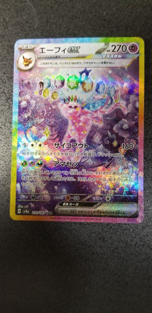 早い者勝ちテラスタルフェス、エーフィーex、イーブイex2枚セット