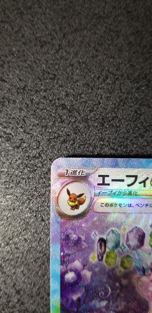 早い者勝ちテラスタルフェス、エーフィーex、イーブイex2枚セット