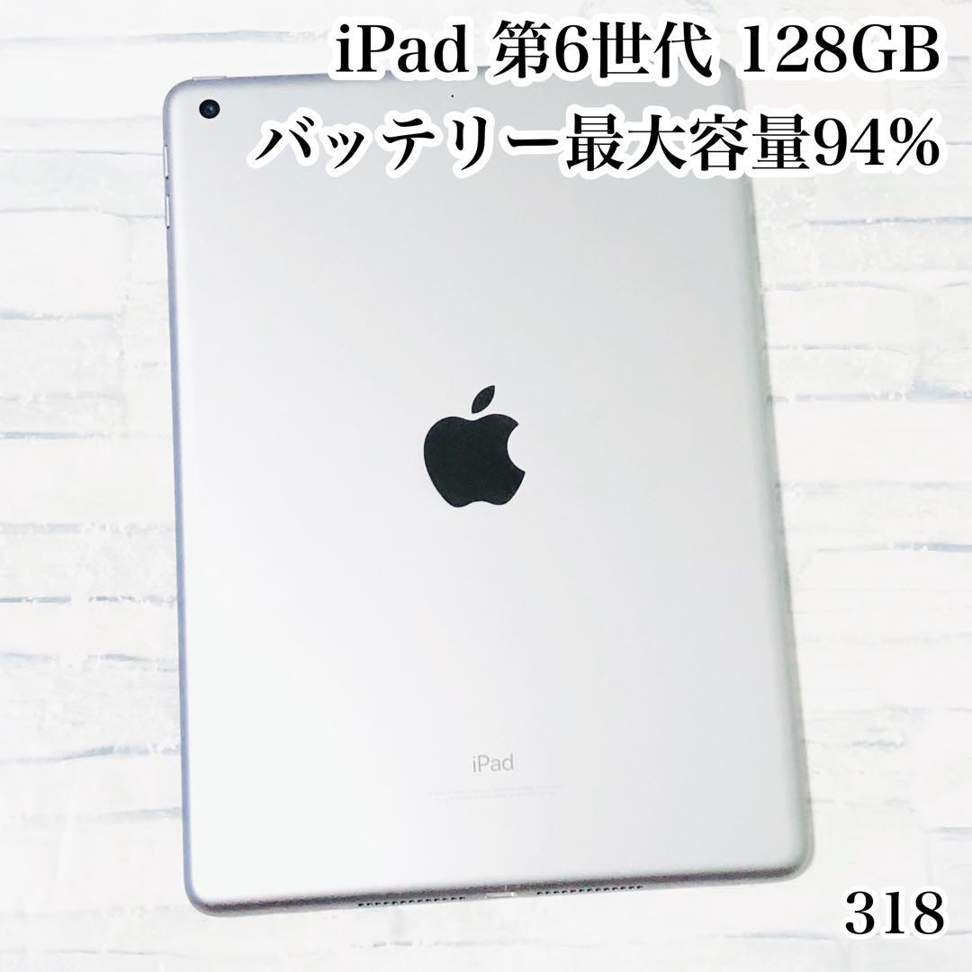 iPad 第6世代 128GB wifiモデル　管理番号：318
