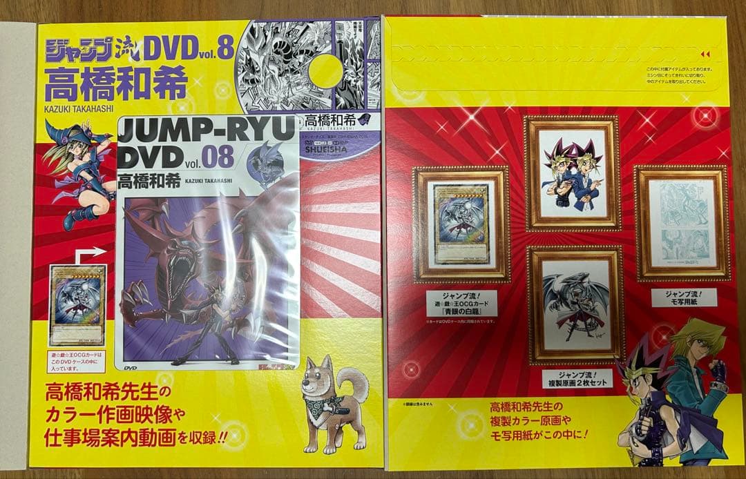 遊戯王　青眼の白龍　ジャンプ流vol.8DVD付分冊マンガ講座【未開封品】