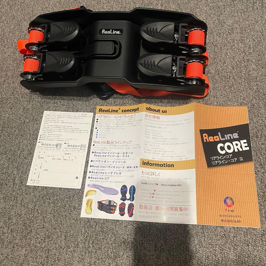 ReaLine リアラインコア 保証書付き
