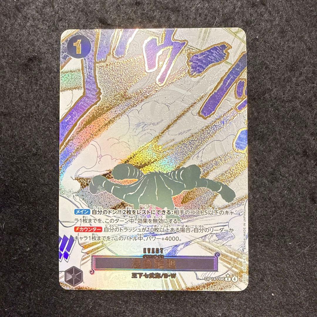 早い者勝ち！　ワンピースカード 浸食輪廻 グラウンド・デス Rパラレル