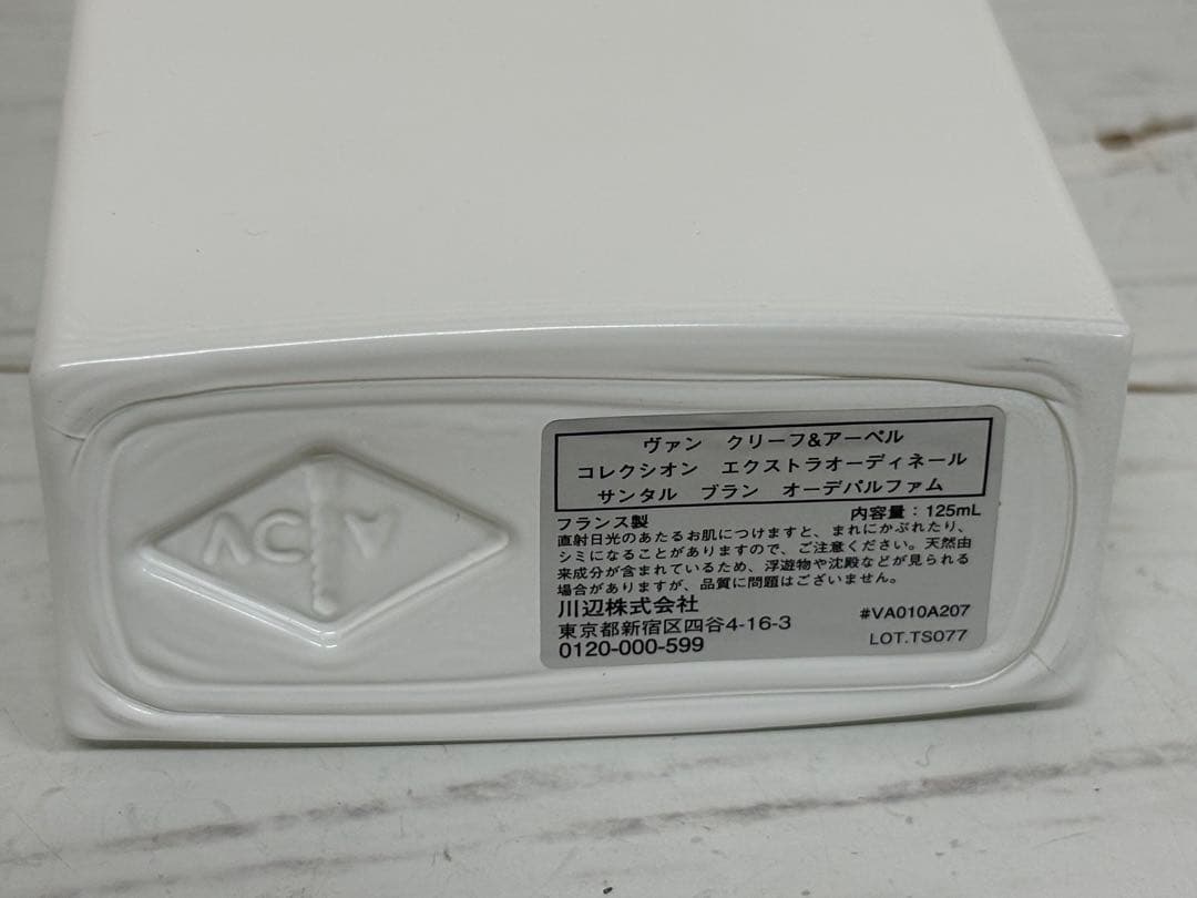 Van Cleef & Arpels Santal Blanc 香水　125ml