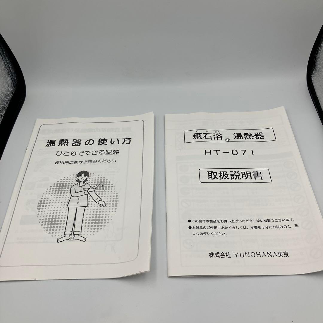 湯の花　人工北投石　温熱器　岩盤浴温熱器