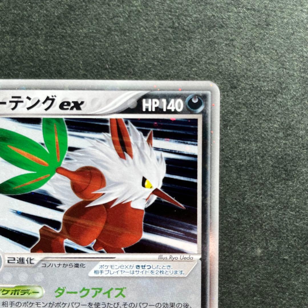 2枚セット ダーテングex ☆美品 061/075 056/108