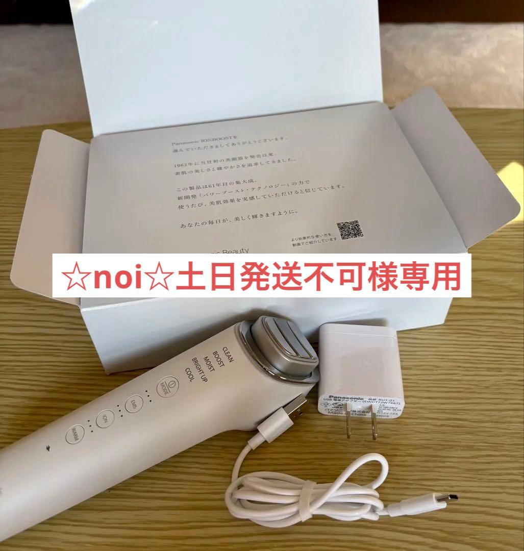 Panasonic 美容器 充電器・USBケーブル付き