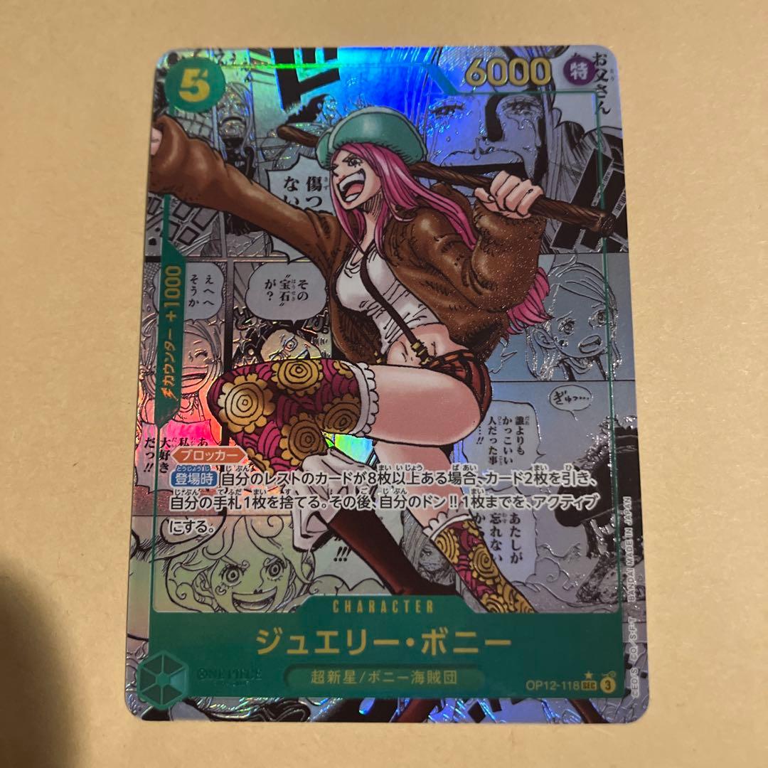 【センタリング完璧】ワンピースカード　師弟の絆　ボニー　コミパラ　美品