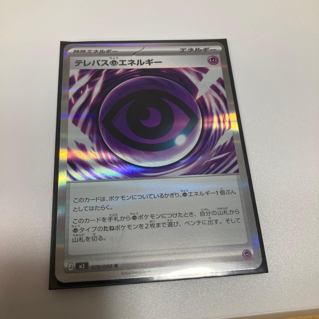 ポケカ テレパス超エネルギー エラーカード