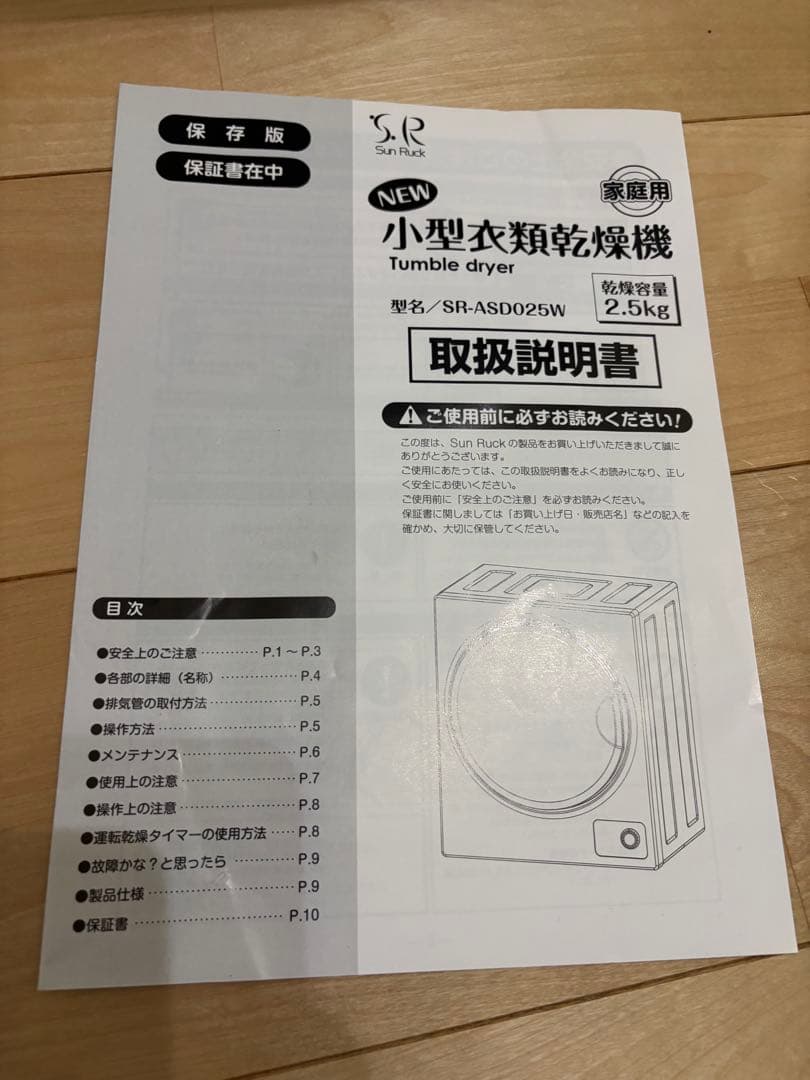 Sun Ruck小型衣類乾燥機 乾燥容量2.5kg