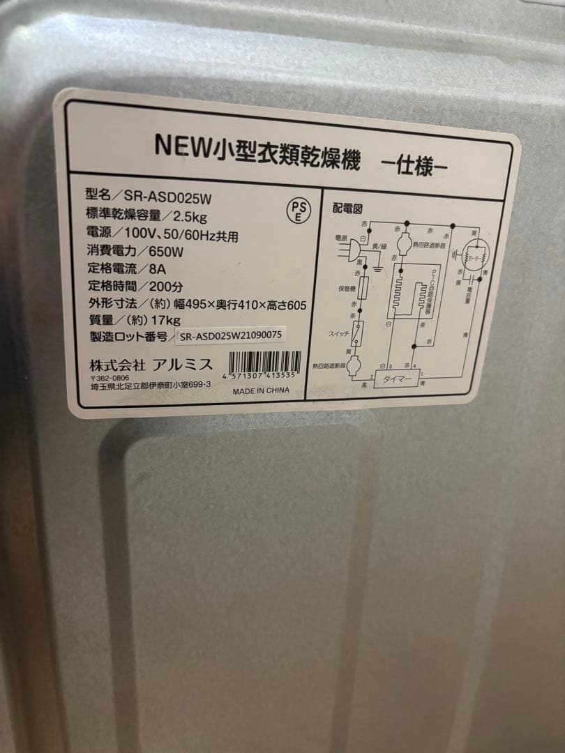 Sun Ruck小型衣類乾燥機 乾燥容量2.5kg