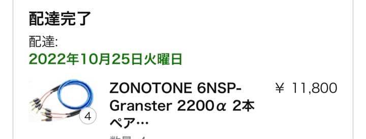 ZONOTONE 2200α 2本ペア ベリリウム銅製 金メッキ