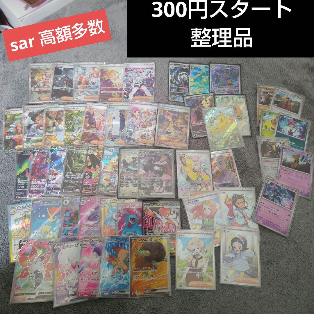 M*F様 ポケモンカード　整理品　引退品　 sar sr ar マスボ プロモあ