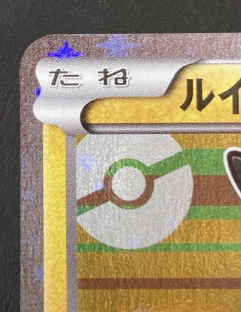 ルイージピカチュウ：ポケモンカードゲームXY BREAK ルイージピカチュウス…