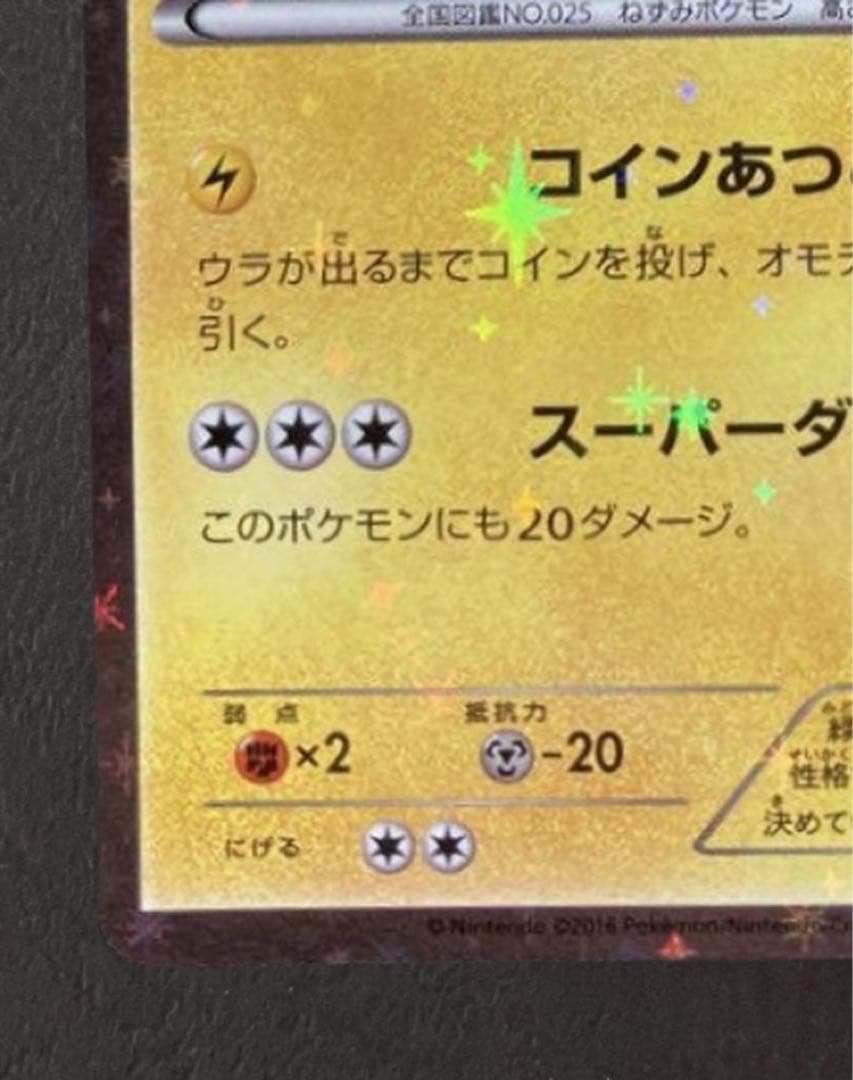 ルイージピカチュウ：ポケモンカードゲームXY BREAK ルイージピカチュウス…