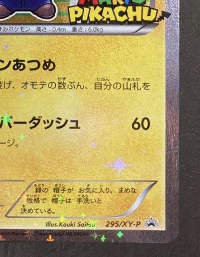ルイージピカチュウ：ポケモンカードゲームXY BREAK ルイージピカチュウス…