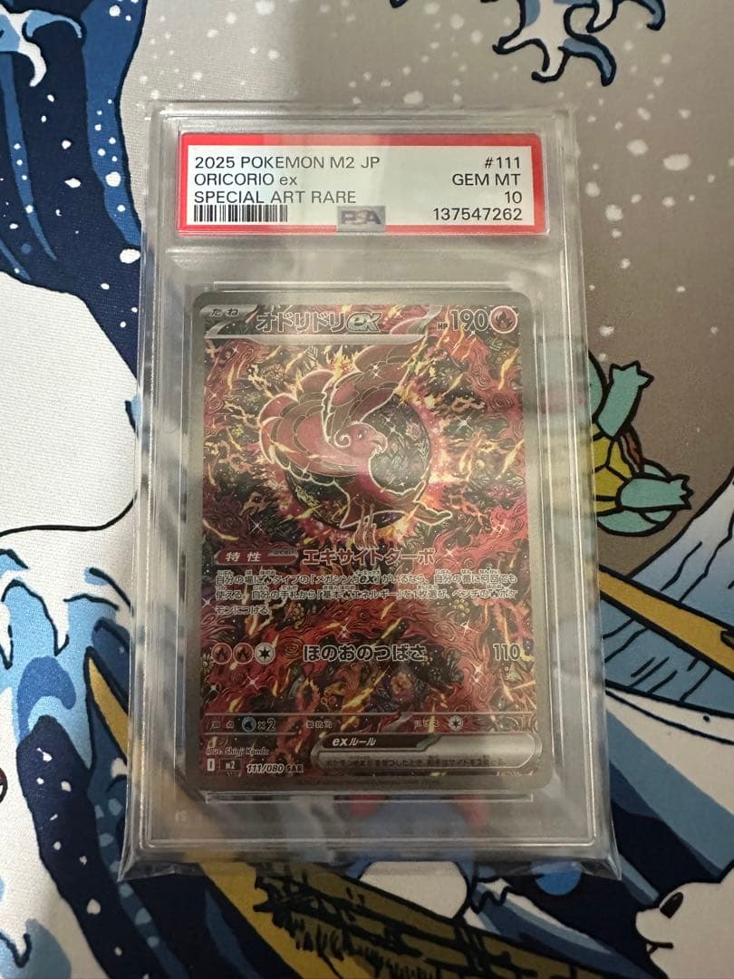 【PSA10】オドリドリex SAR 他同時出品の物で連番可能！