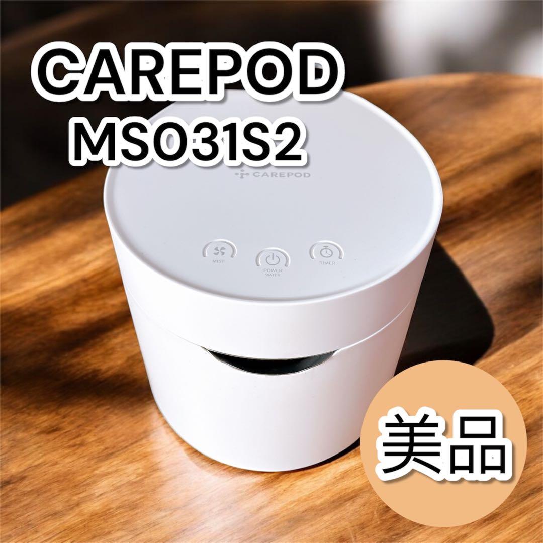 CAREPOD MS031S2 加湿器 訳あり