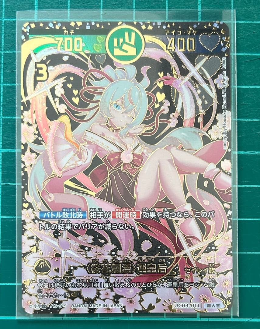 開運コロシアム　〈桜花爛漫〉運皇后　UC03-011 超大吉