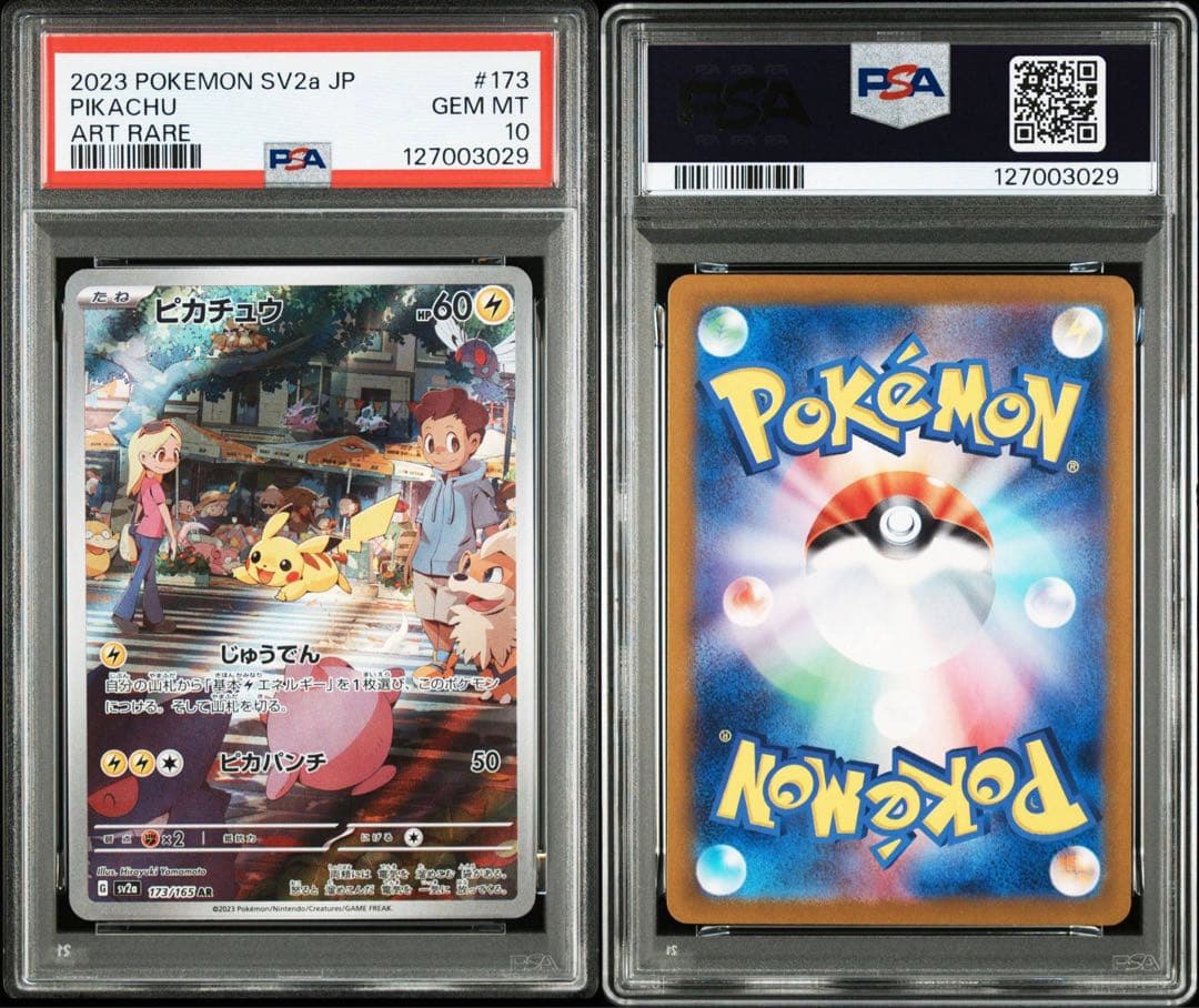 【高騰中】 PSA10 2連番 ピカチュウAR 151 2セット ワンオーナー品