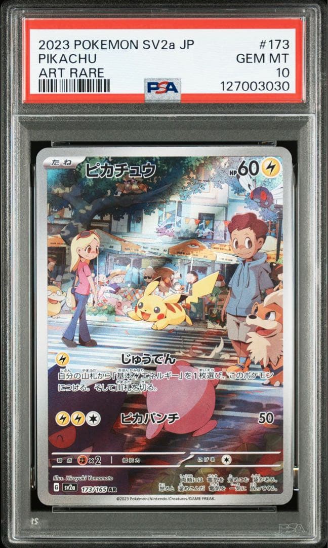 【高騰中】 PSA10 2連番 ピカチュウAR 151 2セット ワンオーナー品