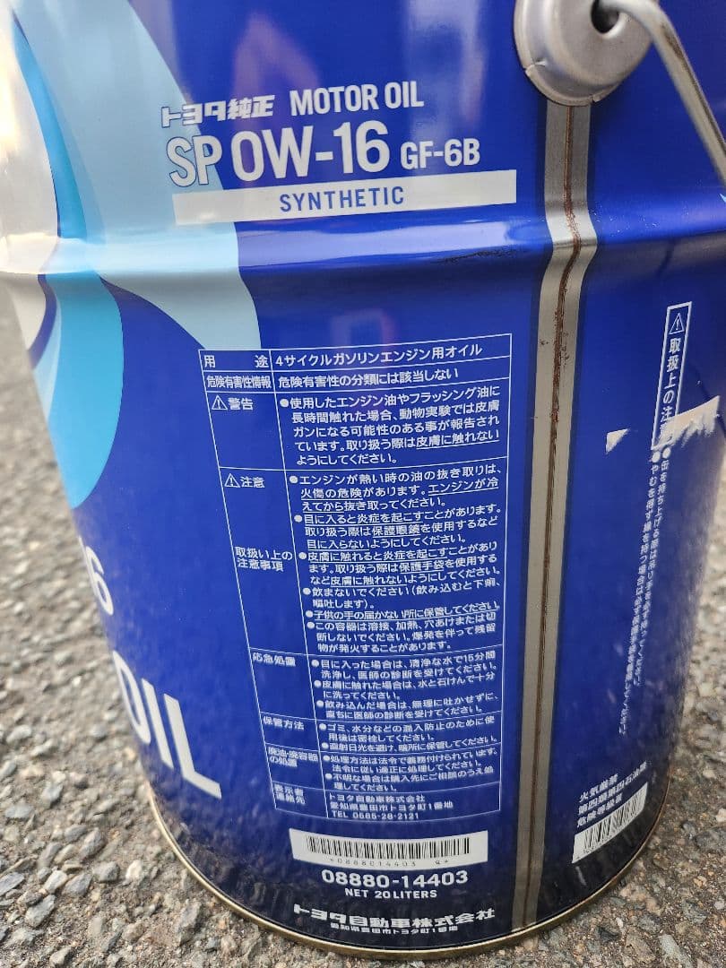 な*♪様 トヨタ純正モーターオイル SP 0W-16　20リッター　ペール缶　新