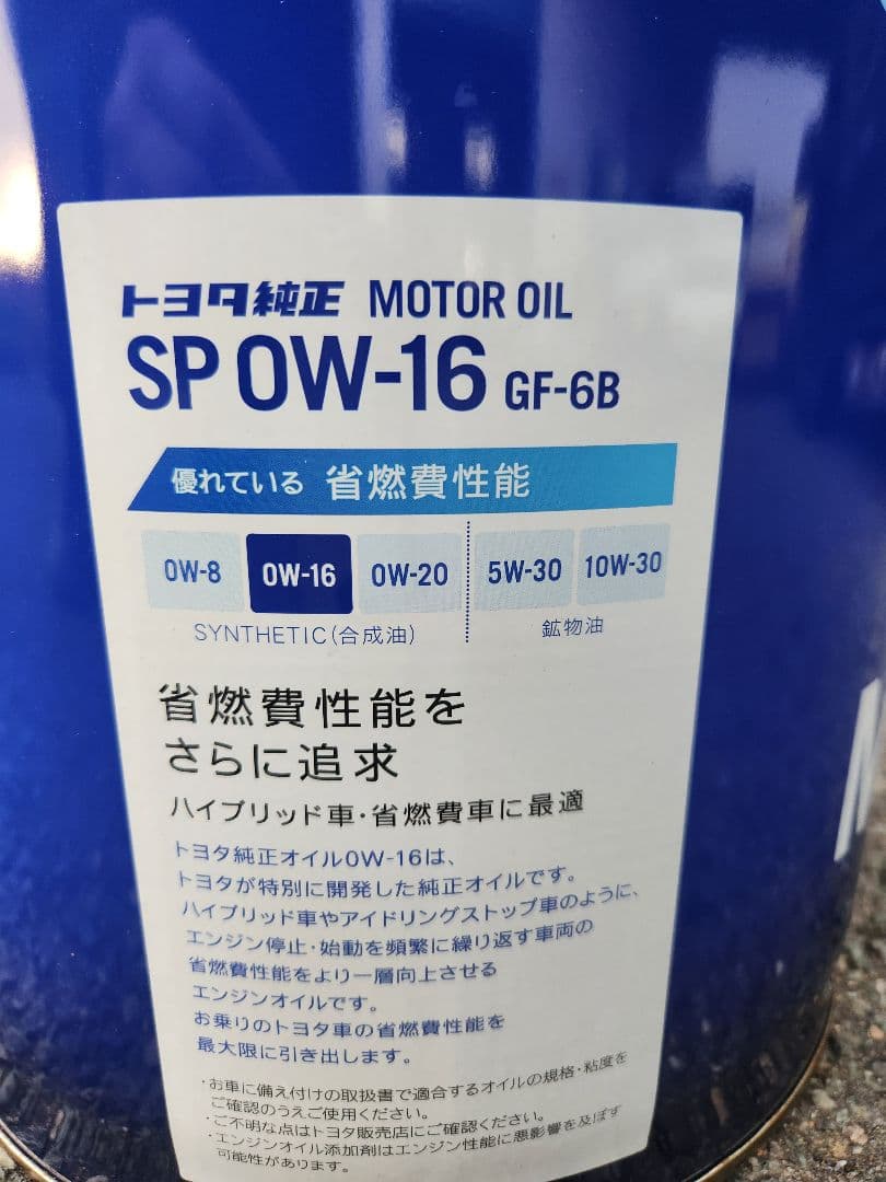 な*♪様 トヨタ純正モーターオイル SP 0W-16　20リッター　ペール缶　新