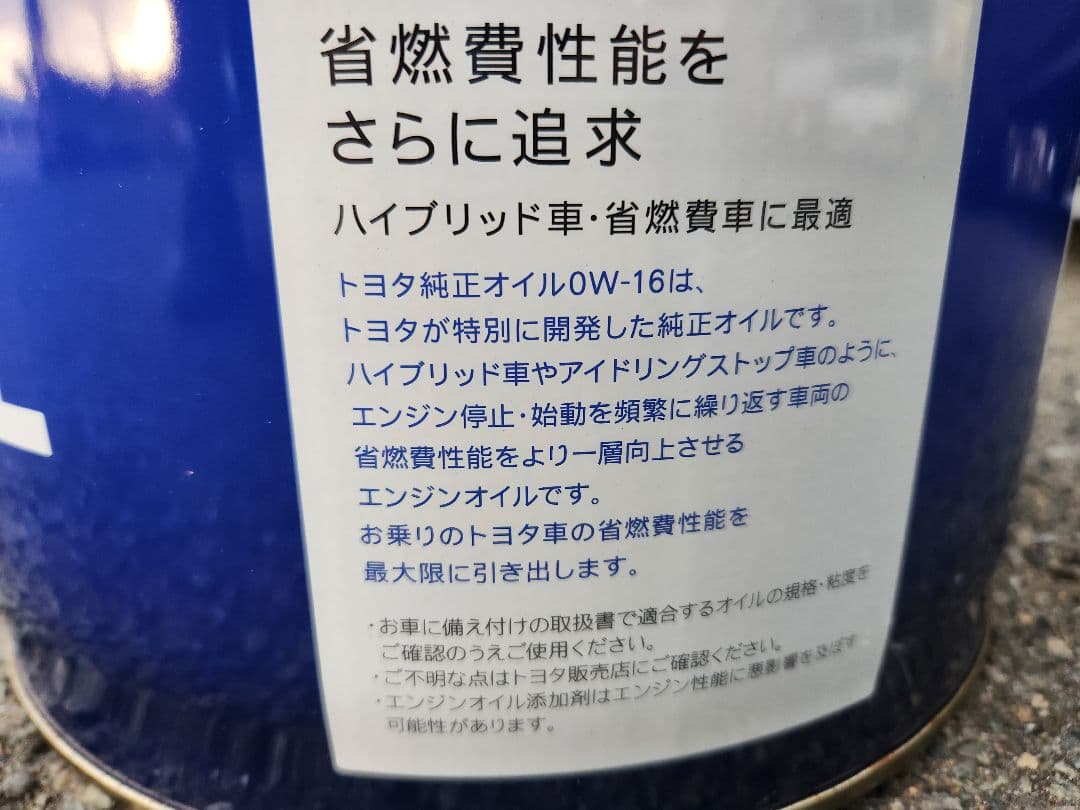 な*♪様 トヨタ純正モーターオイル SP 0W-16　20リッター　ペール缶　新