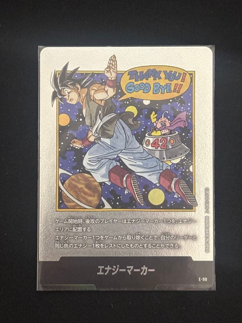 ドラゴンボール マンガブースター02 エナジーマーカー 銀 42巻