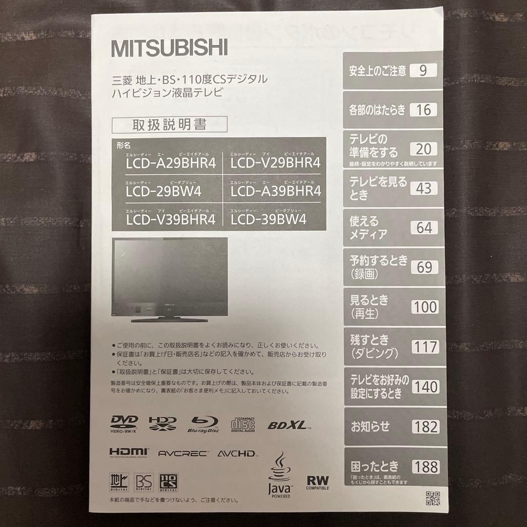 MITSUBISHI LCD-V39BHR4 39インチ液晶テレビ