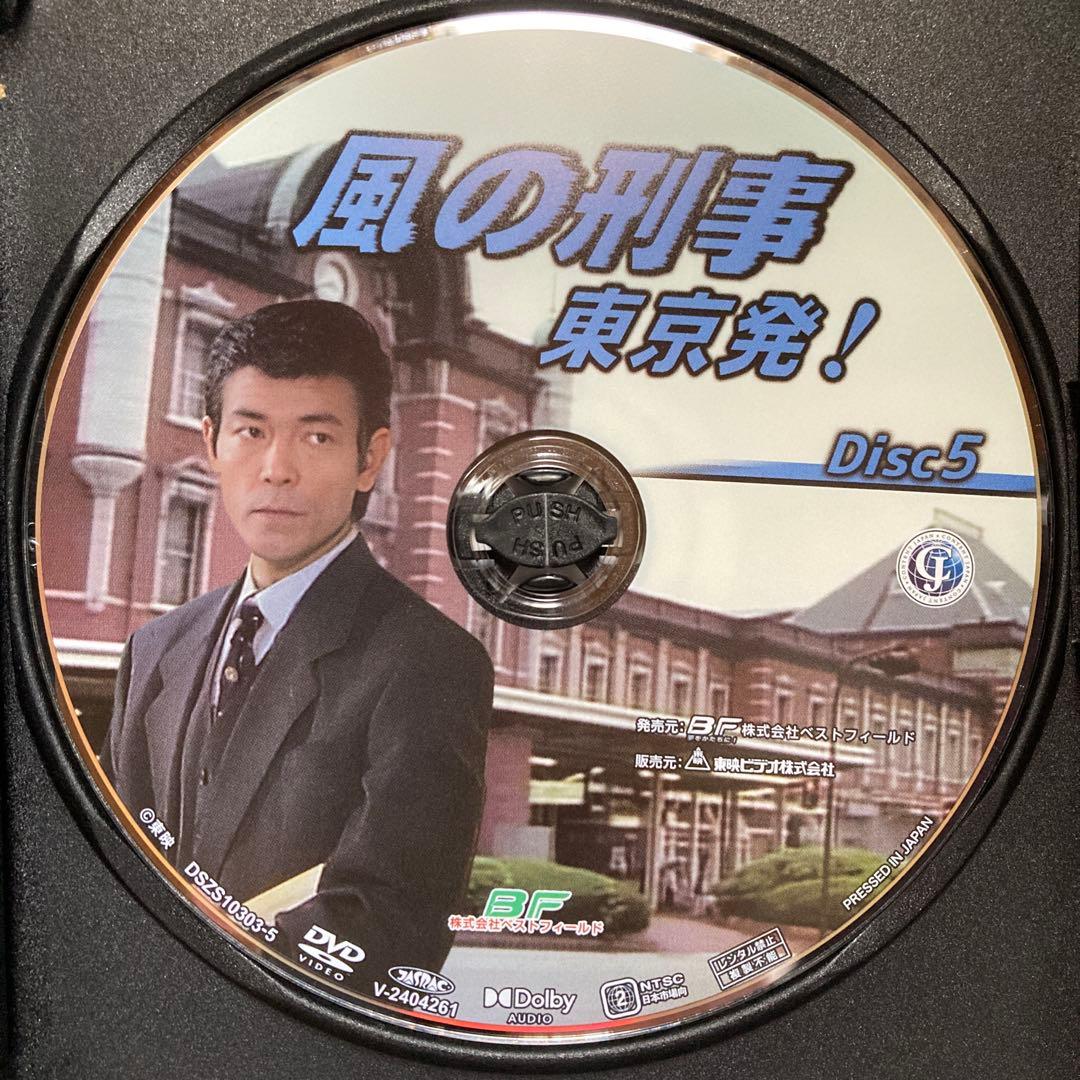 風の刑事 東京発！ コレクターズDVD