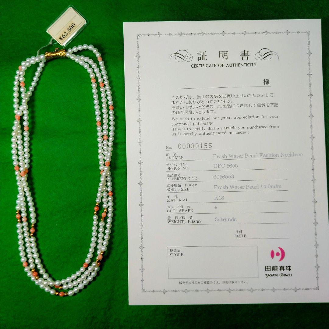 淡水真珠・サンゴの3連ネックレス(田崎真珠)