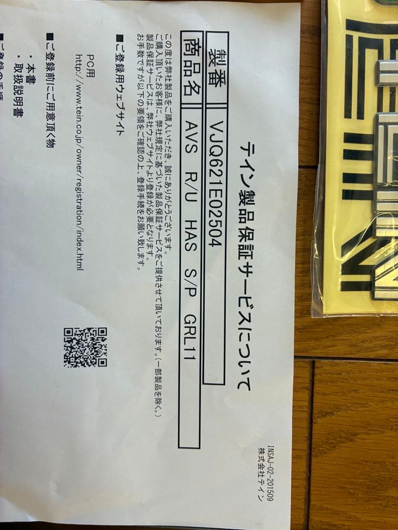 HiroaTEIN テイン　車高調サスペンションキット 4点