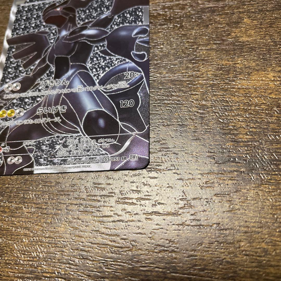 「美品」ポケモンカード レシラムsr ゼクロムsr bw 1edセット