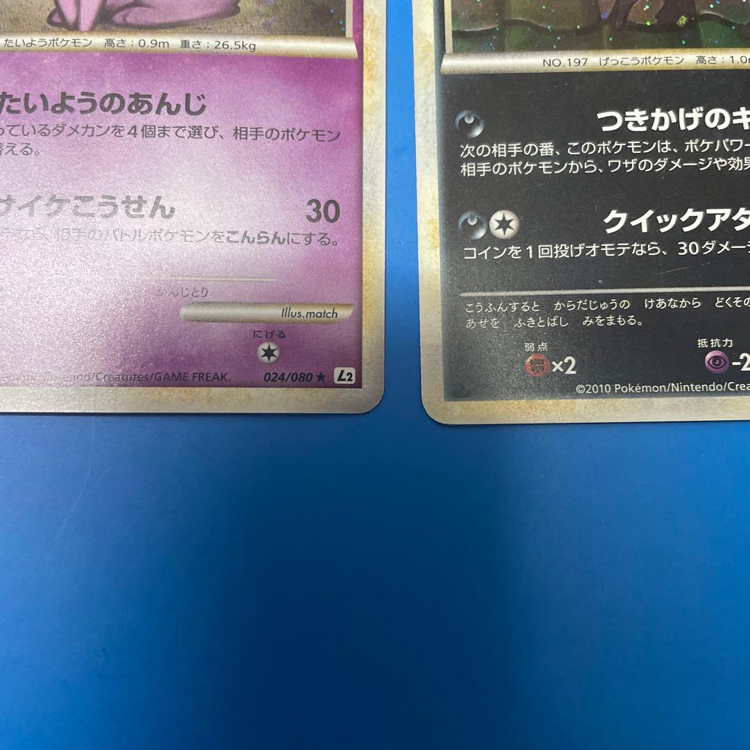 ブラッキー エーフィ ★ L2 よみがえる伝説 2枚セット エネルギーおまけ付き