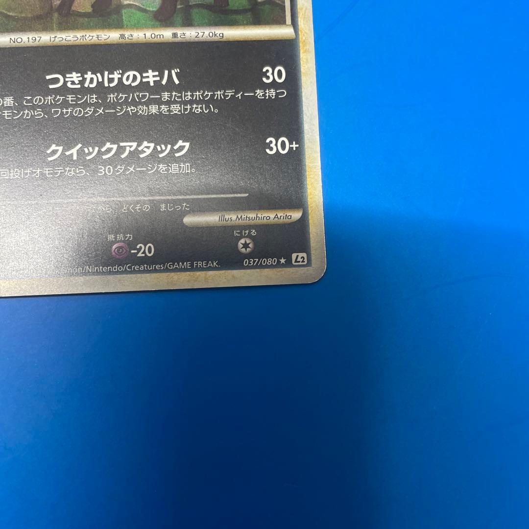 ブラッキー エーフィ ★ L2 よみがえる伝説 2枚セット エネルギーおまけ付き