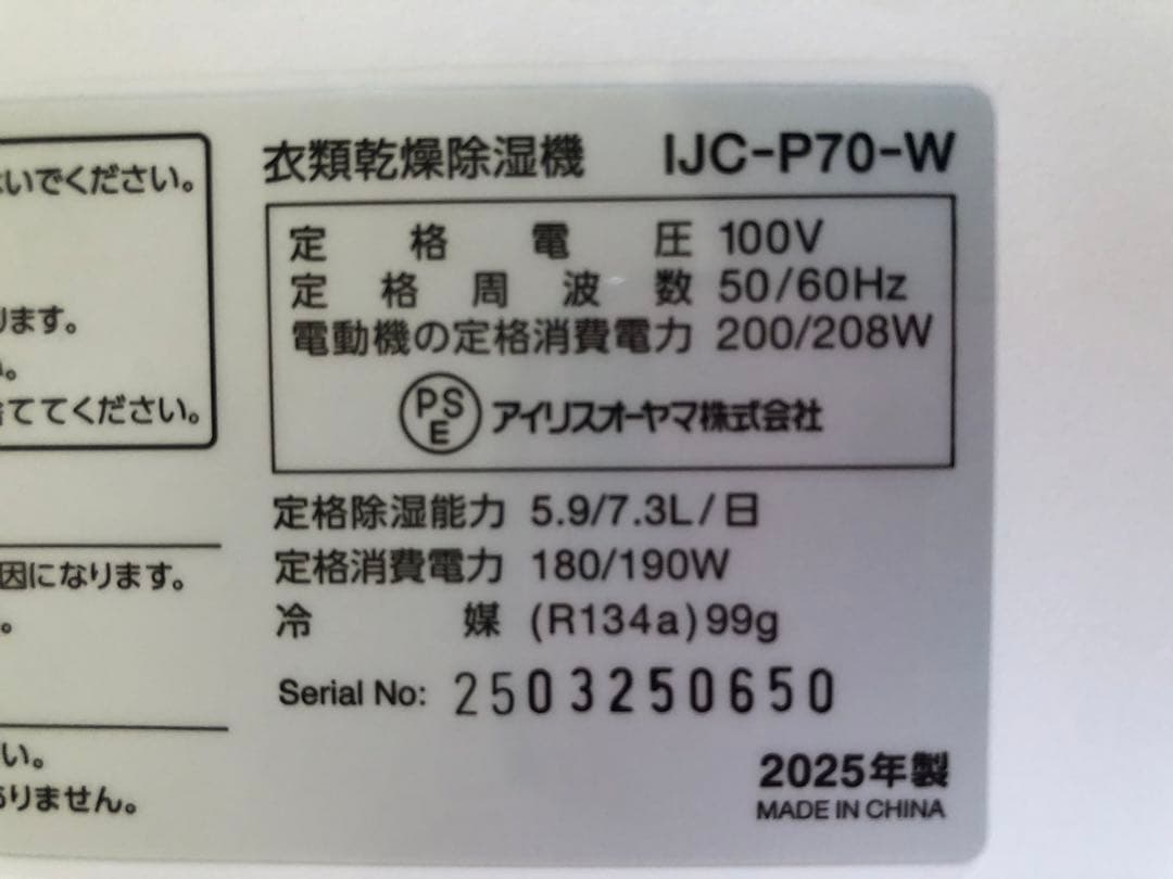 衣類乾燥除湿機 アイリスオーヤマ IJC-P70-W