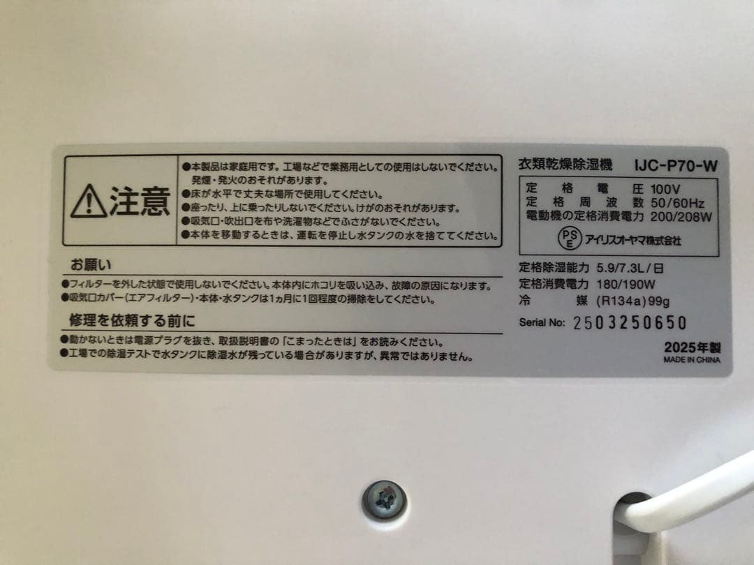 衣類乾燥除湿機 アイリスオーヤマ IJC-P70-W