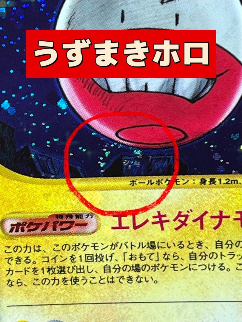 【マルマイン】【アンリミ】【状態A-】★eシリーズ拡張パック第2弾 地図にない町