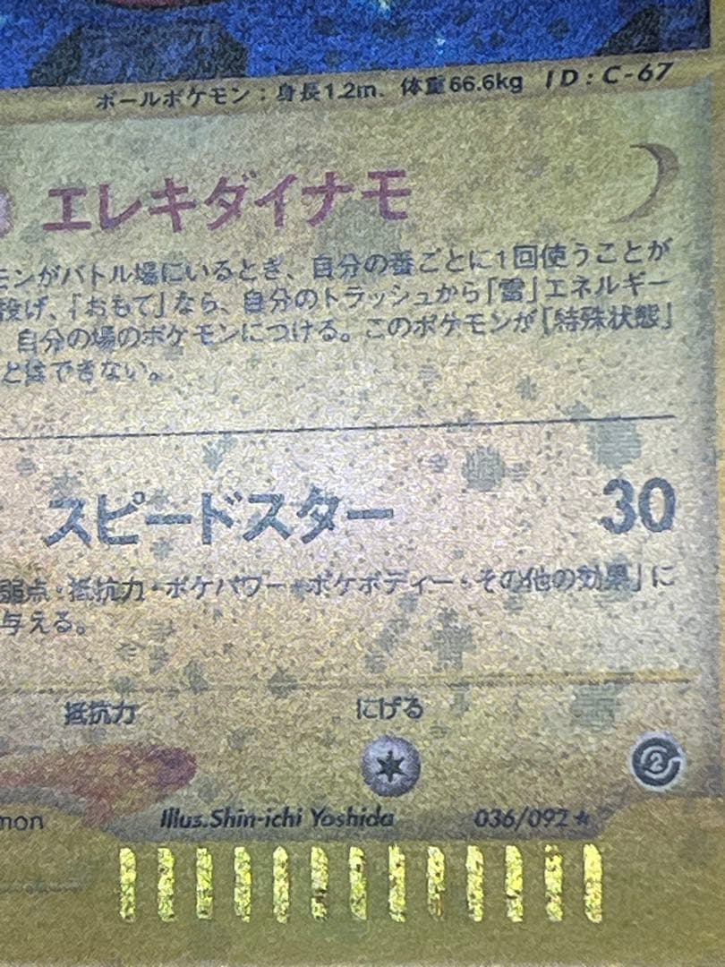 【マルマイン】【アンリミ】【状態A-】★eシリーズ拡張パック第2弾 地図にない町