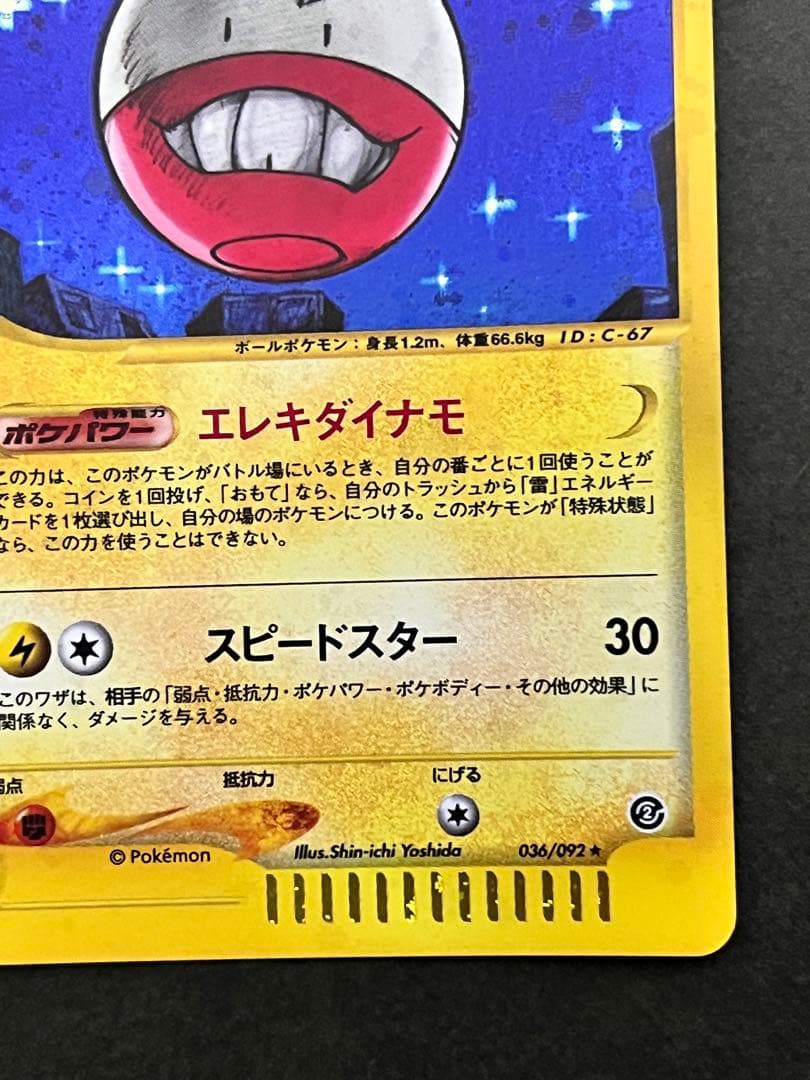 【マルマイン】【アンリミ】【状態A-】★eシリーズ拡張パック第2弾 地図にない町