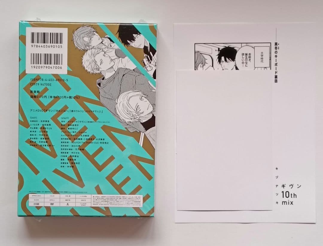 ギヴン　10th mix　DVDつき限定版　キヅナツキ　新品未開封　コミコミ特典